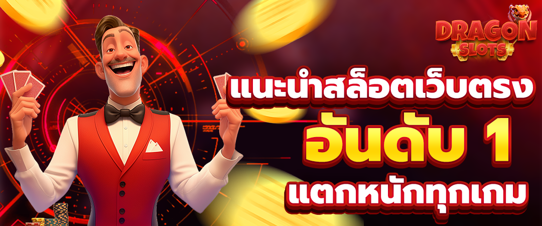 สล็อตแตกหนัก